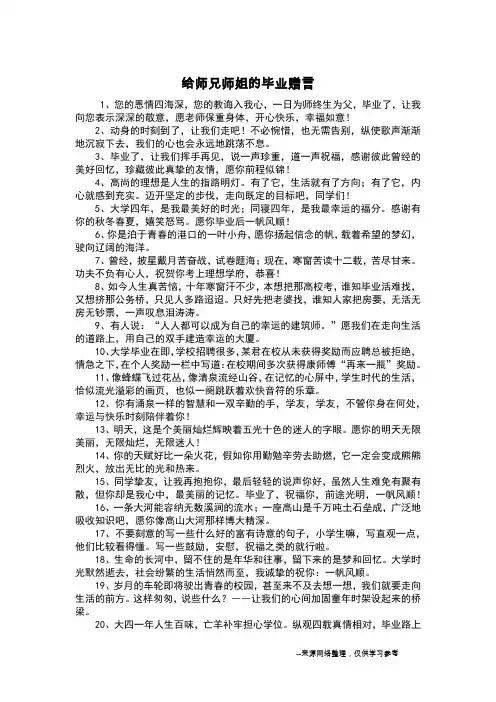 给师兄师姐的毕业赠言