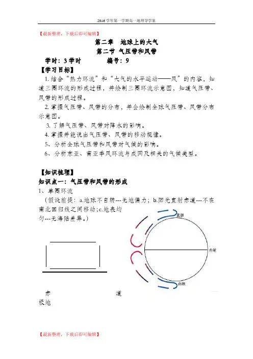 气压带风带(导学案)(精编文档).doc