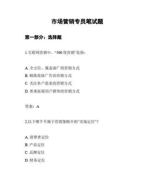 市场营销专员笔试题