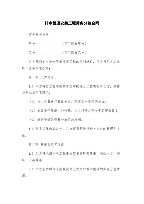 排水管道安装工程劳务分包合同