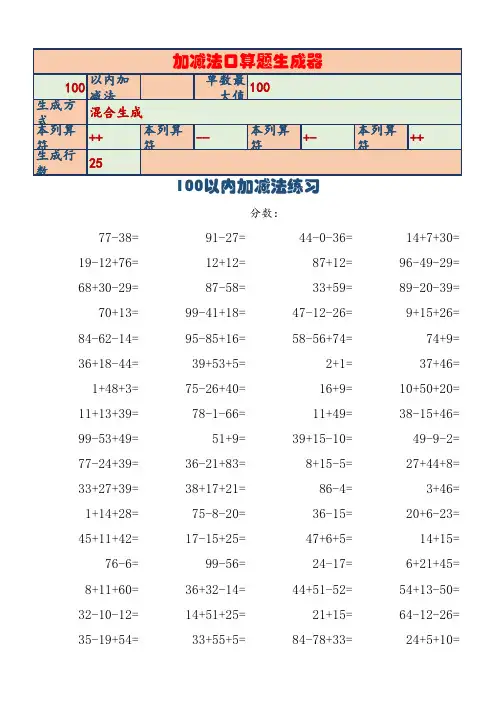 一年级口算练习题自动生成器