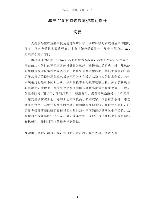 年产200万吨炼铁高炉车间设计