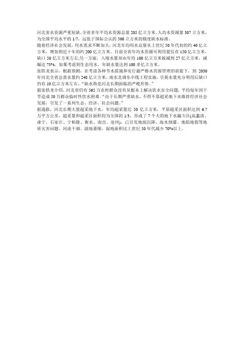 河北省水资源严重短缺