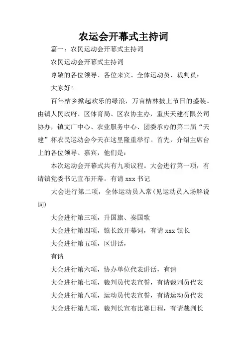 农运会开幕式主持词