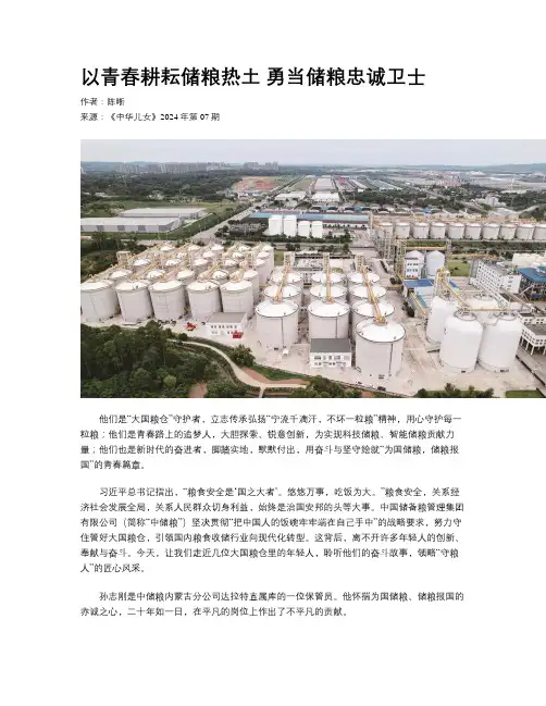 以青春耕耘储粮热土 勇当储粮忠诚卫士