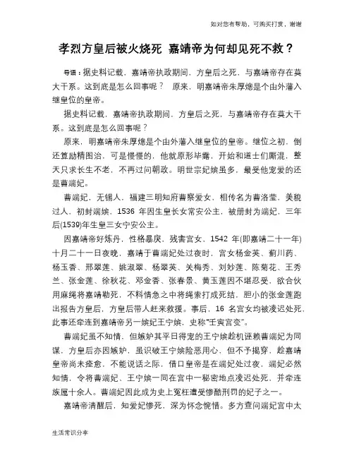 历史趣谈：孝烈方皇后被火烧死 嘉靖帝为何却见死不救？