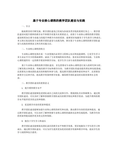 基于专业核心课程的教学团队建设与实践