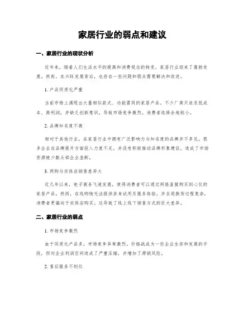 家居行业的弱点和建议