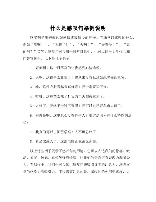 什么是感叹句举例说明