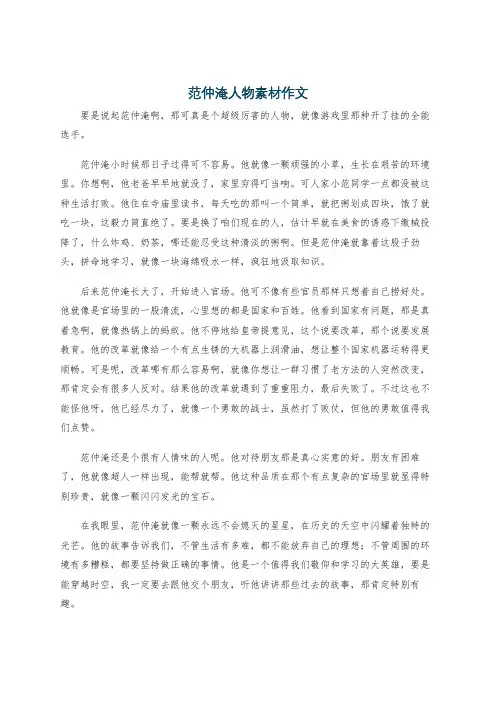 范仲淹人物素材作文