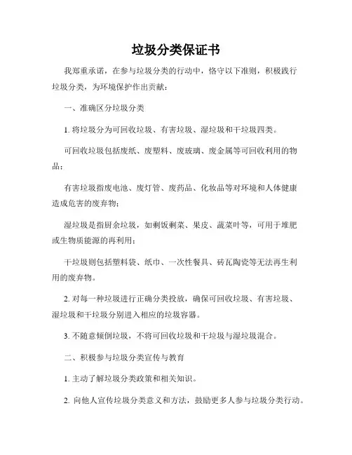 垃圾分类保证书
