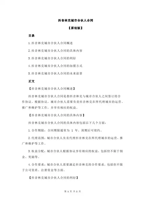 抖音林克城市合伙人合同