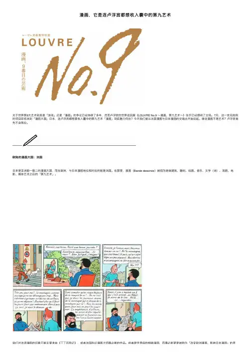 漫画，它是连卢浮宫都想收入囊中的第九艺术