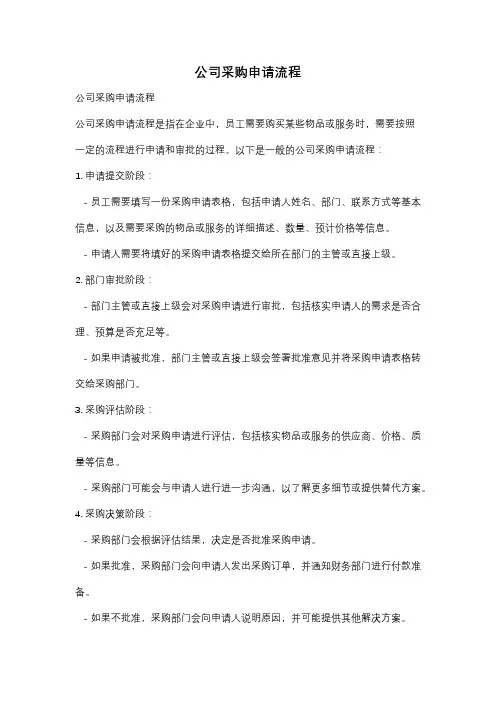 公司采购申请流程