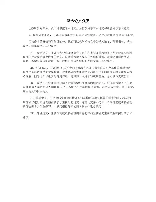 学术论文分类