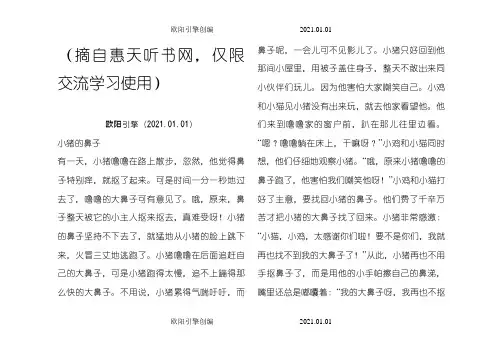 岁宝宝睡前故事之欧阳引擎创编