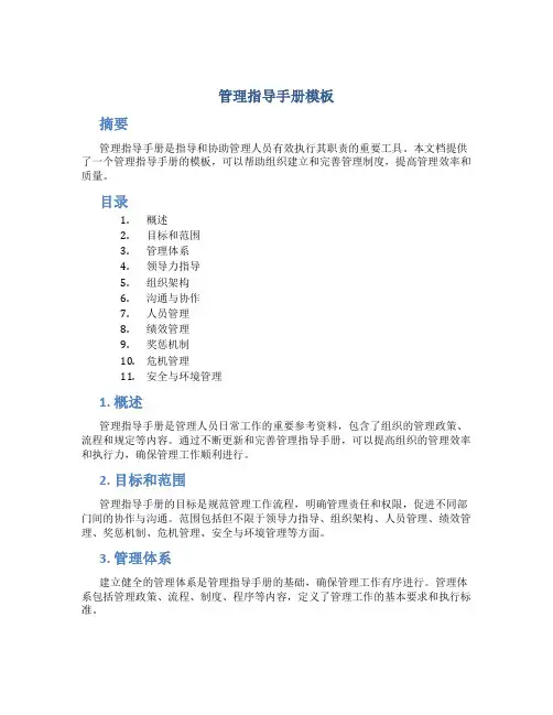 管理指导手册模板图片