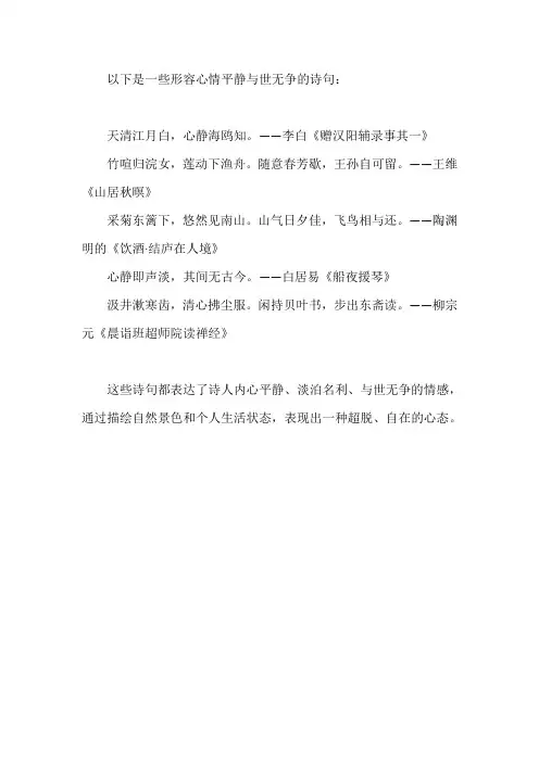 形容心情平静与世无争的诗句