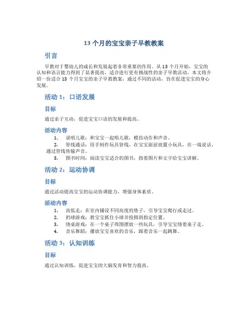 13个月的宝宝亲子早教教案