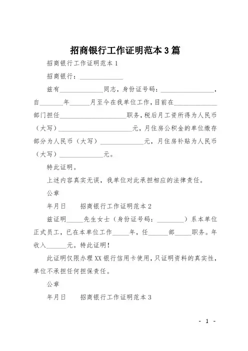 招商银行工作证明范本3篇