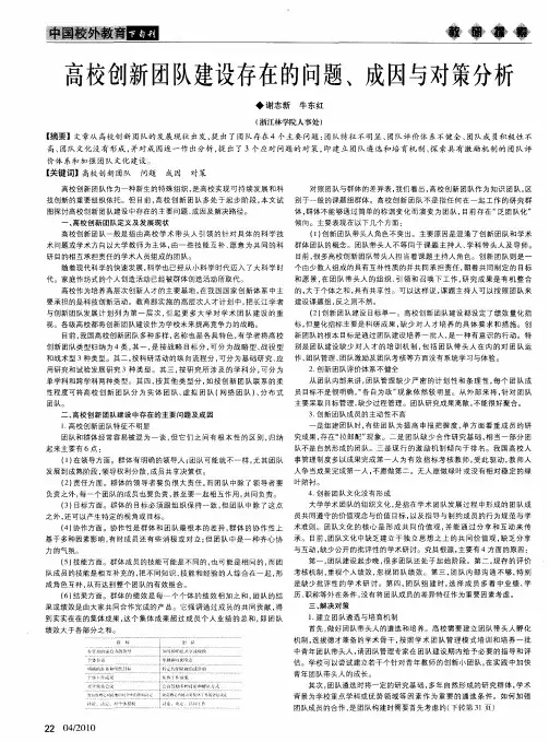 高校创新团队建设存在的问题、成因与对策分析