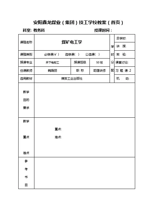 电工学第八章