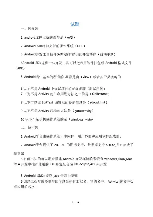（完整版）Android应用开发期末考试题