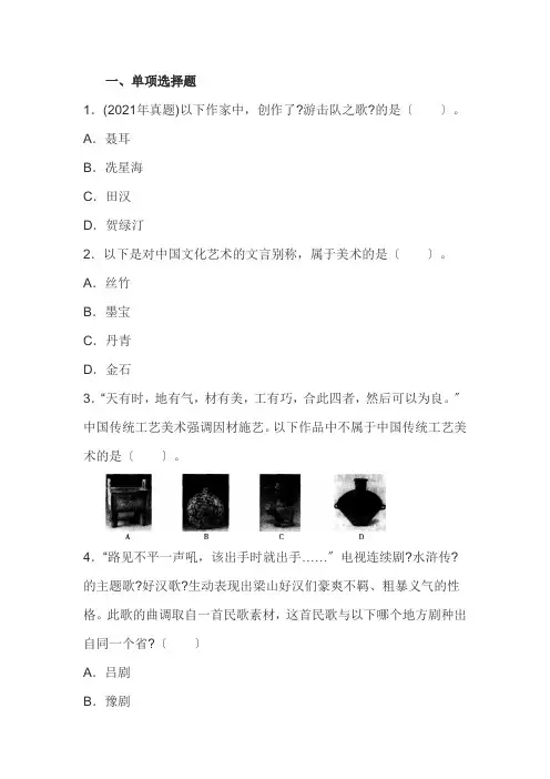 中学综合素质《文化素养》章节习题：艺术素养