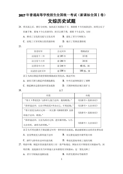 2017年新课标全国I卷文综历史试题及答案