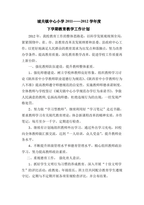 城关镇中心小学教育教学2011