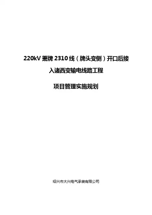 220kV输电线路工程施工组织设计方案
