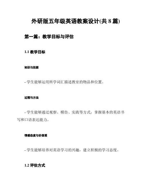 外研版五年级英语教案设计(共8篇)