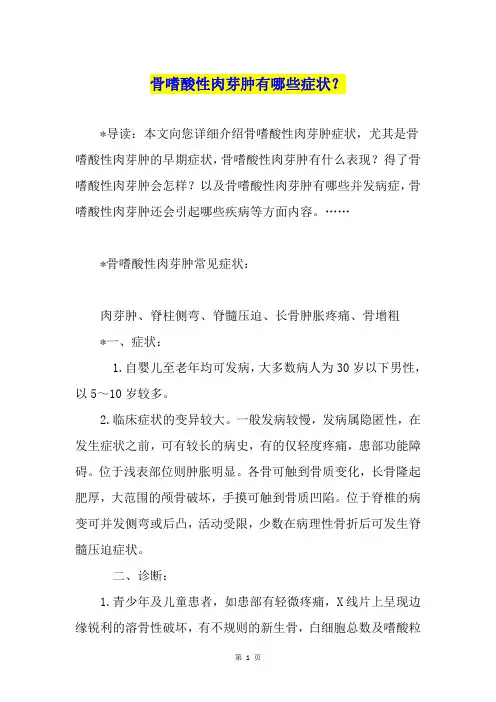 骨嗜酸性肉芽肿有哪些症状？