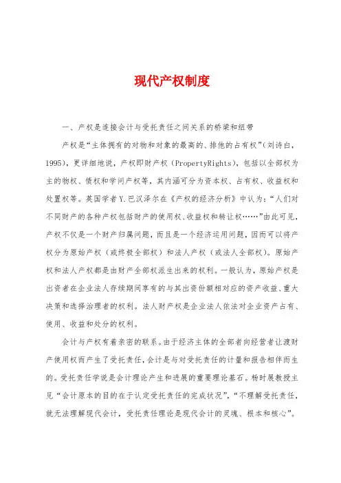 现代产权制度