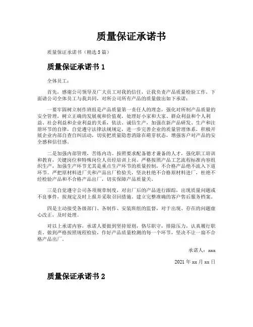 质量保证承诺书