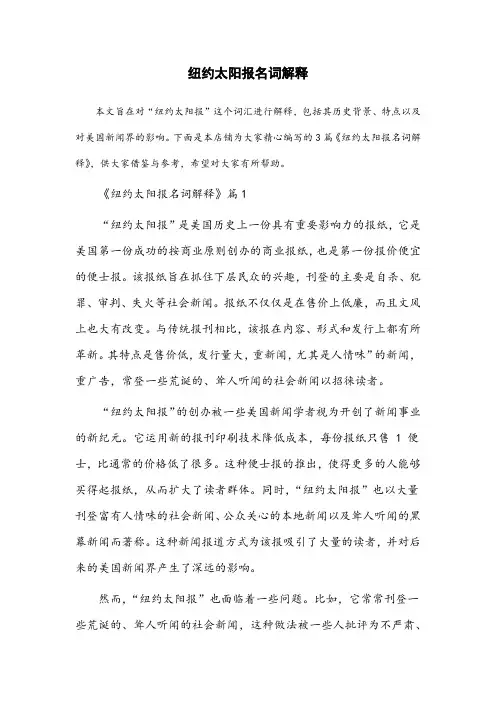 纽约太阳报名词解释