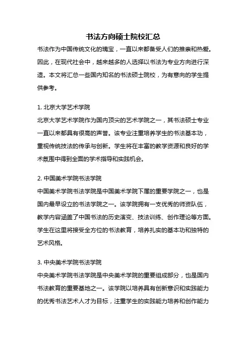 书法方向硕士院校汇总
