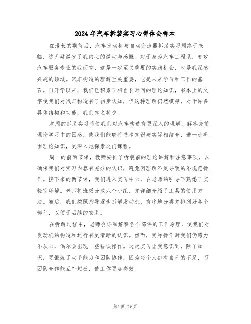 2024年汽车拆装实习心得体会样本（三篇）