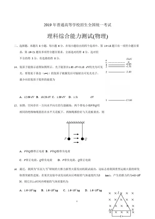(完整)整理版2019年高考全国卷Ⅰ理综物理试题(含答案),推荐文档
