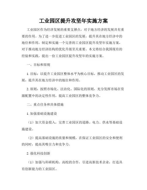 工业园区提升攻坚年实施方案