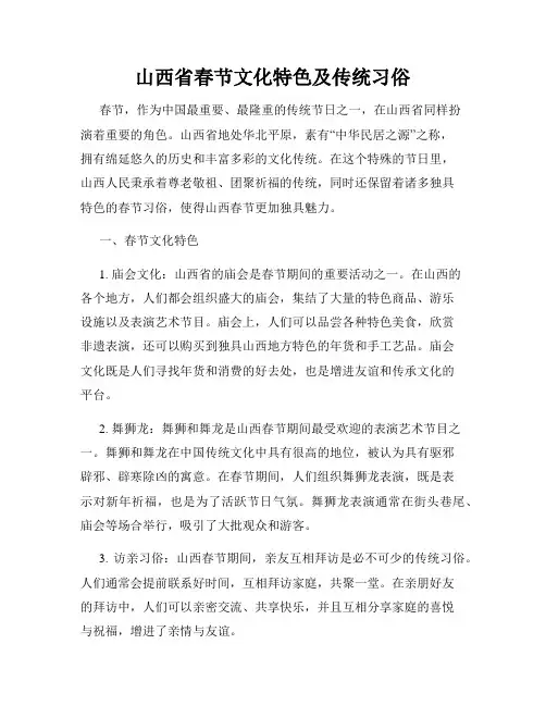 山西省春节文化特色及传统习俗
