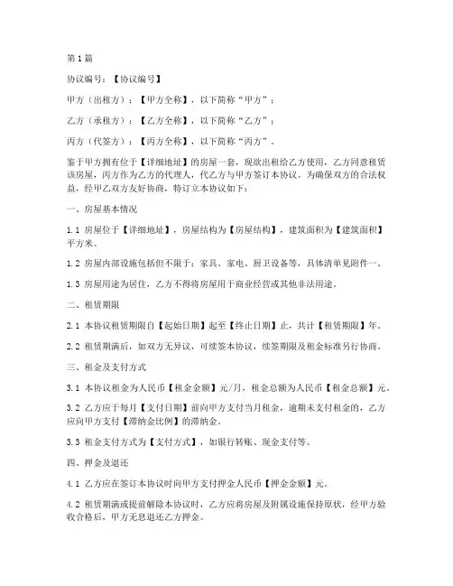 租房他人代签协议书范本(3篇)