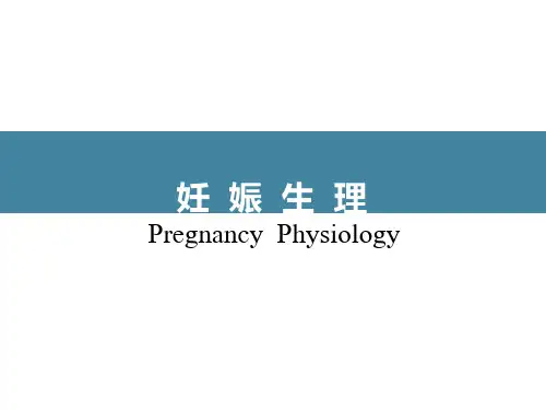 受精及受精卵发育和着床