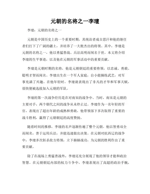 元朝的名将之一李璮