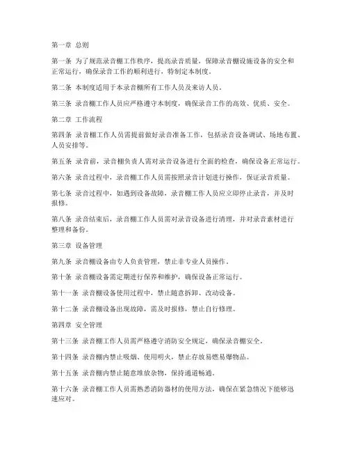 录音棚工作的日常管理制度