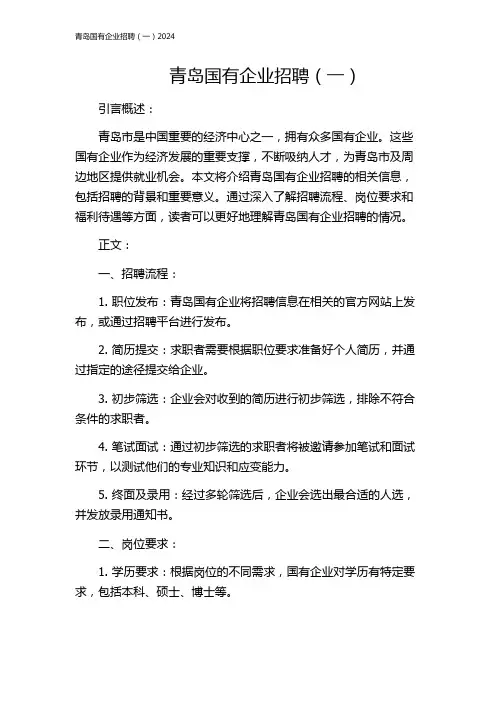 青岛国有企业招聘(一)2024