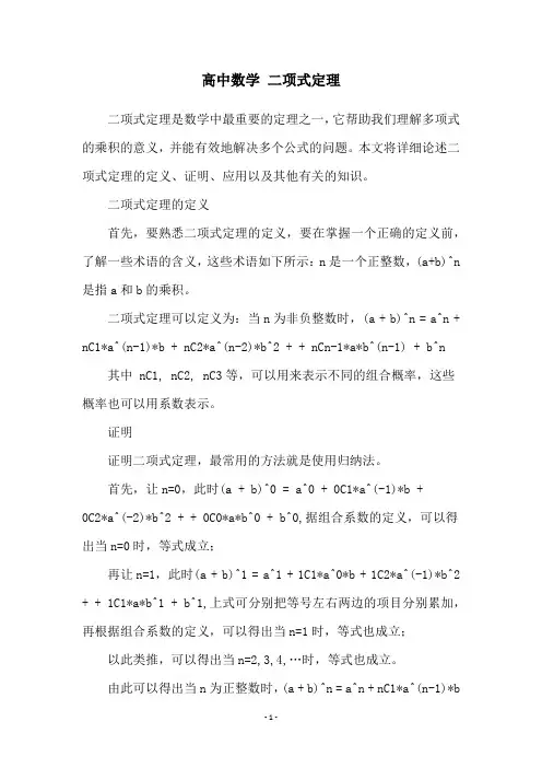 高中数学 二项式定理