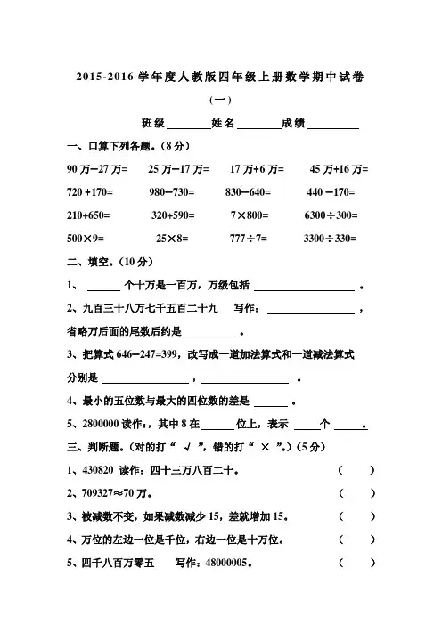 2015-2016学年度新课标人教版四年级上册数学期中试卷(6套)