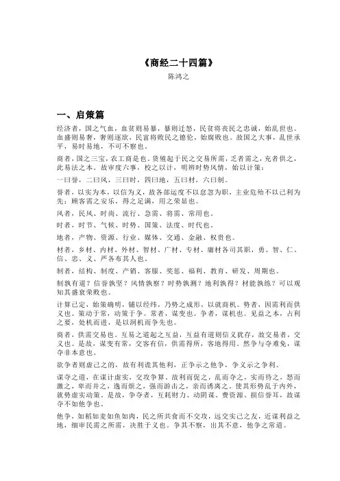 商经二十四篇-陈鸿之
