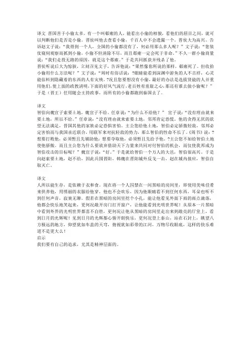 1文言文翻译(当代学生文言文专刊54-80)